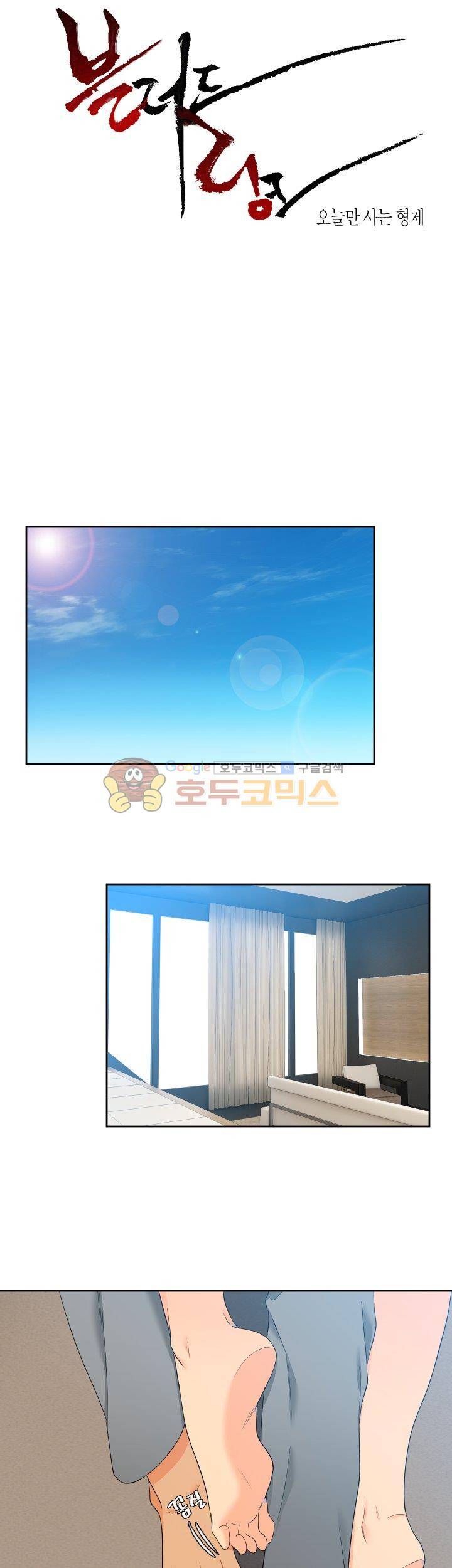블러드 링크 59화 1