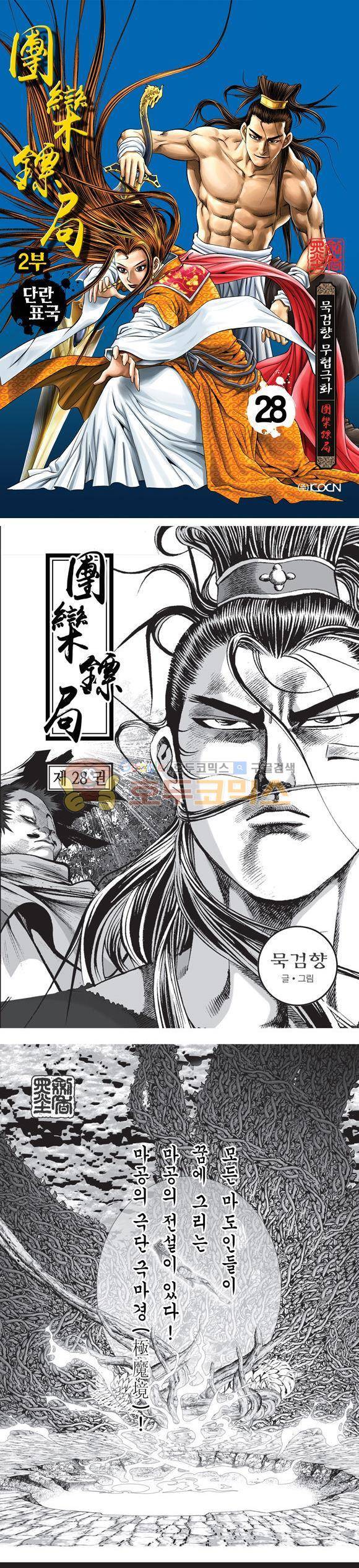 단란표국 2부 28권 1