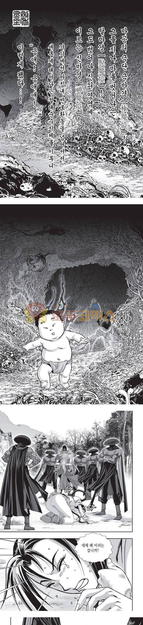 단란표국 2부 28권 2