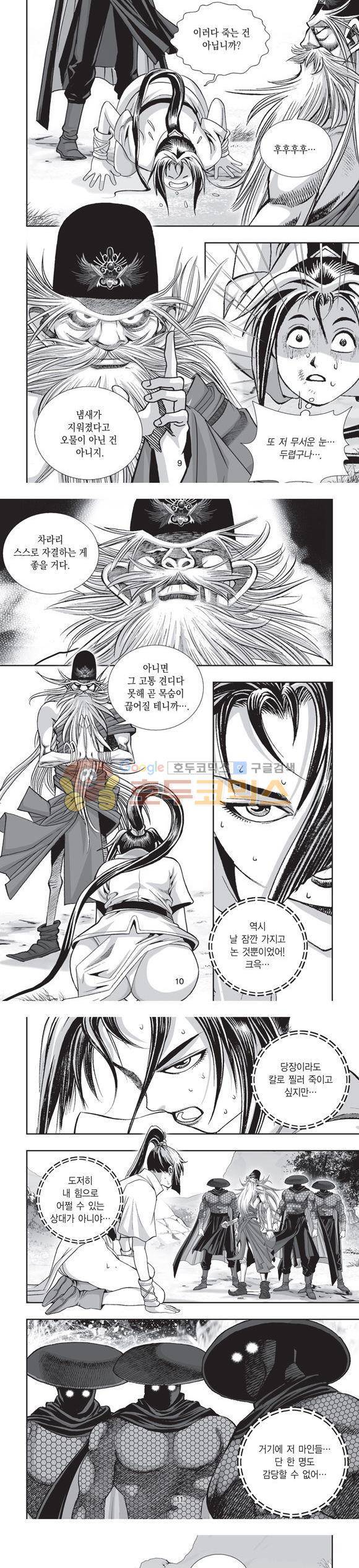 단란표국 2부 28권 3