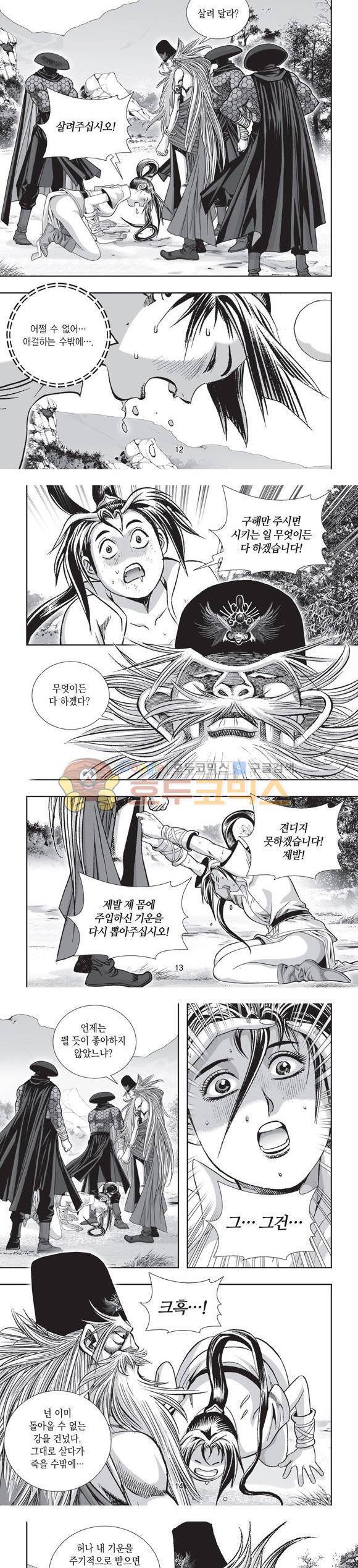단란표국 2부 28권 4