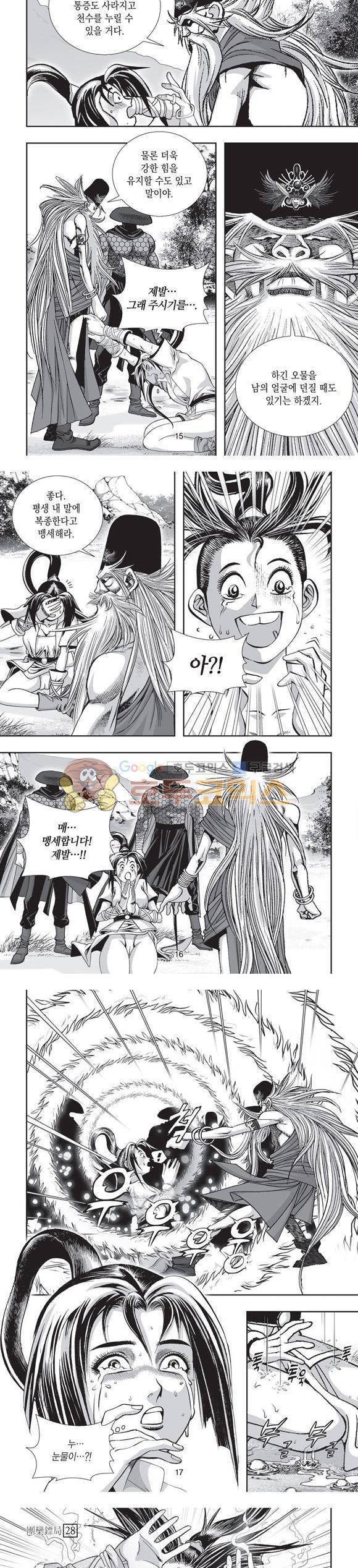 단란표국 2부 28권 5