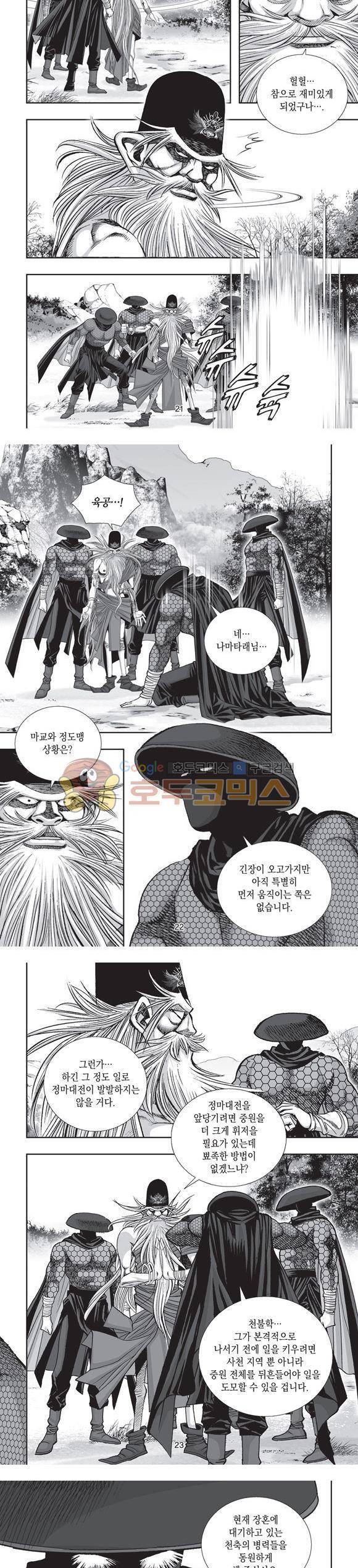 단란표국 2부 28권 7
