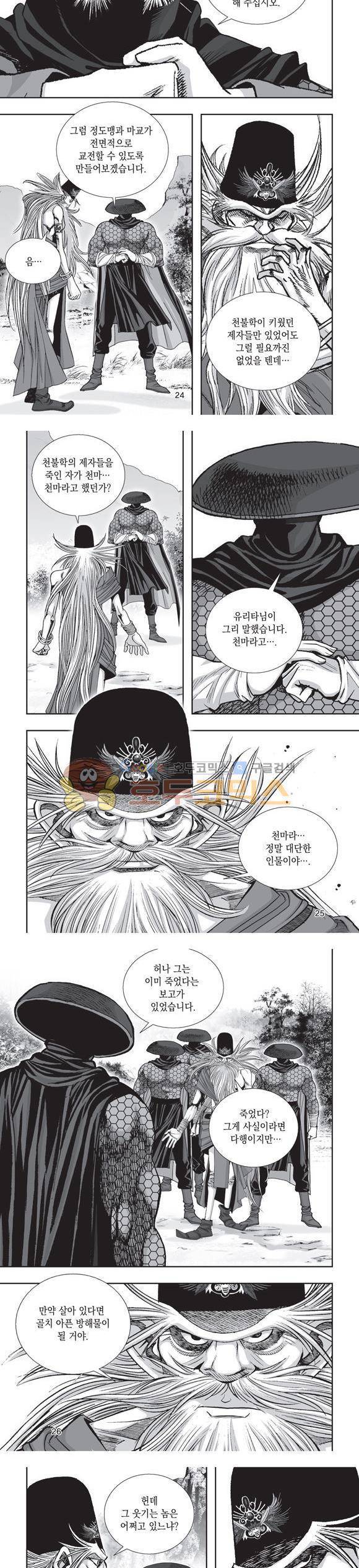 단란표국 2부 28권 8