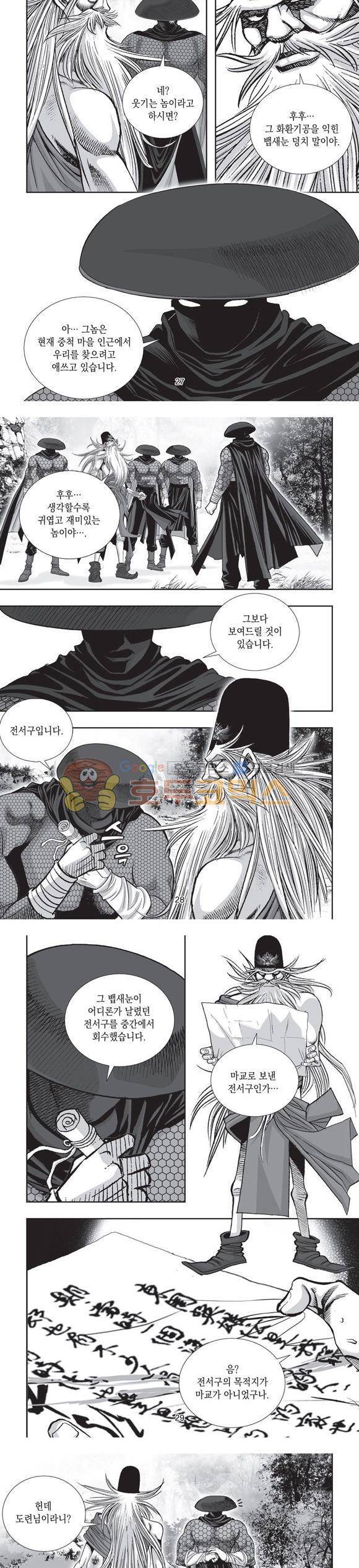 단란표국 2부 28권 9