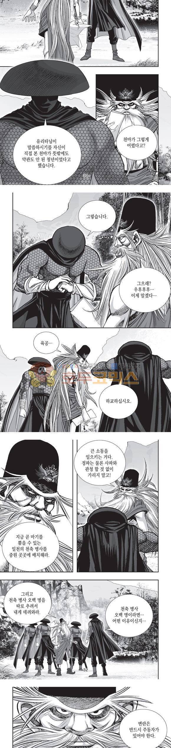 단란표국 2부 28권 10