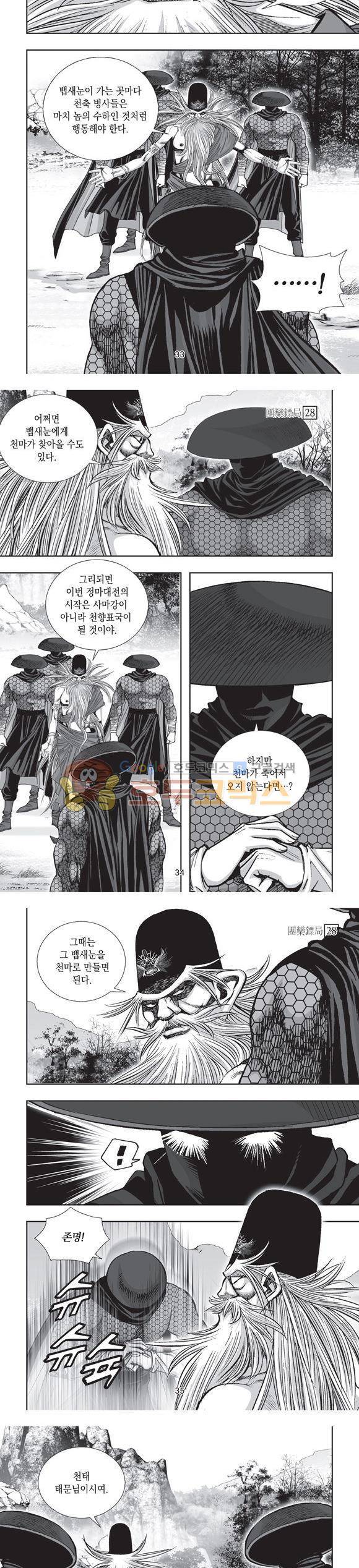 단란표국 2부 28권 11