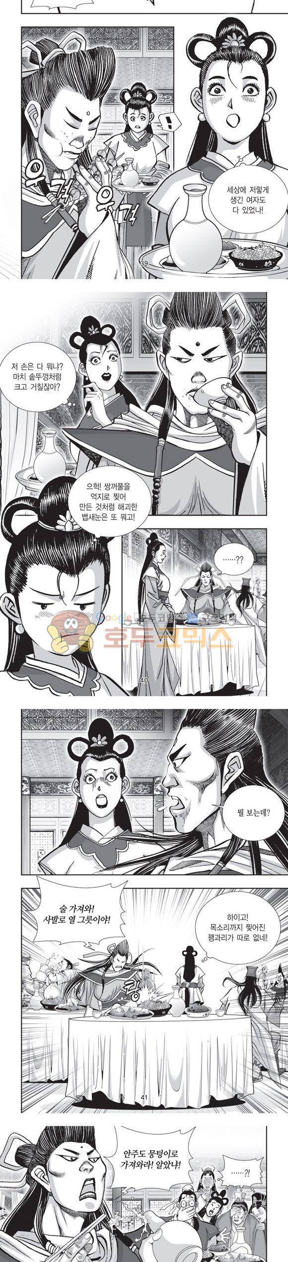 단란표국 2부 28권 13