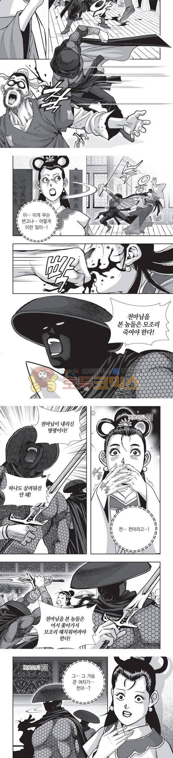 단란표국 2부 28권 16