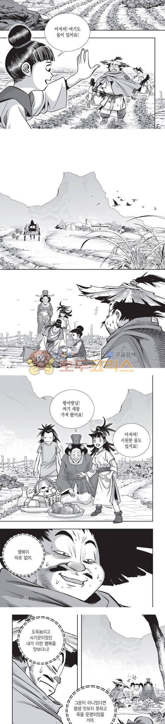 단란표국 2부 28권 18