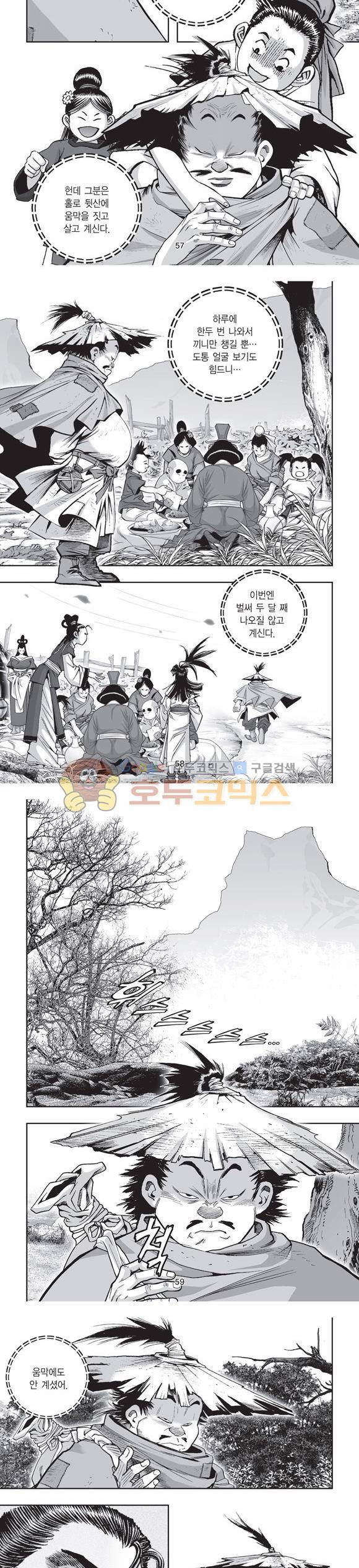 단란표국 2부 28권 19