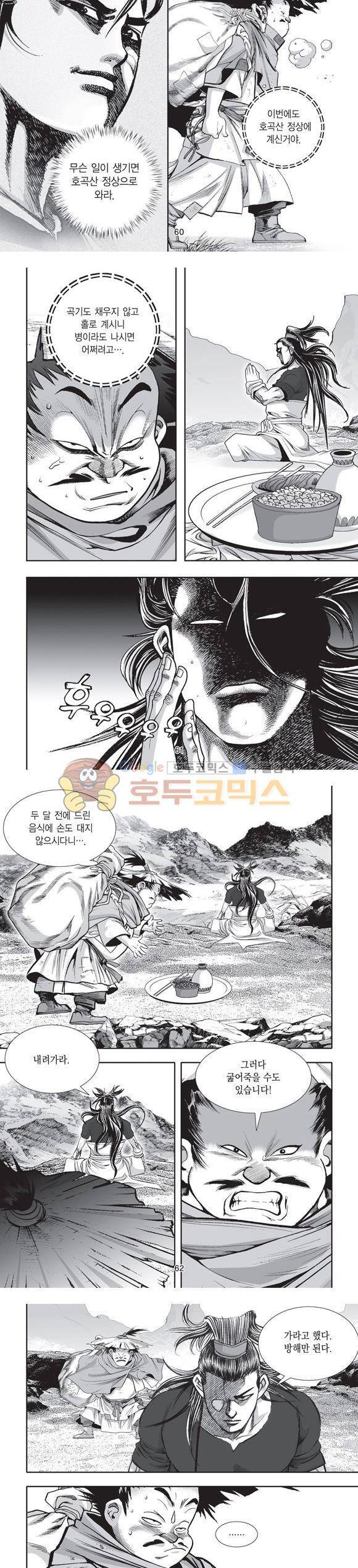 단란표국 2부 28권 20