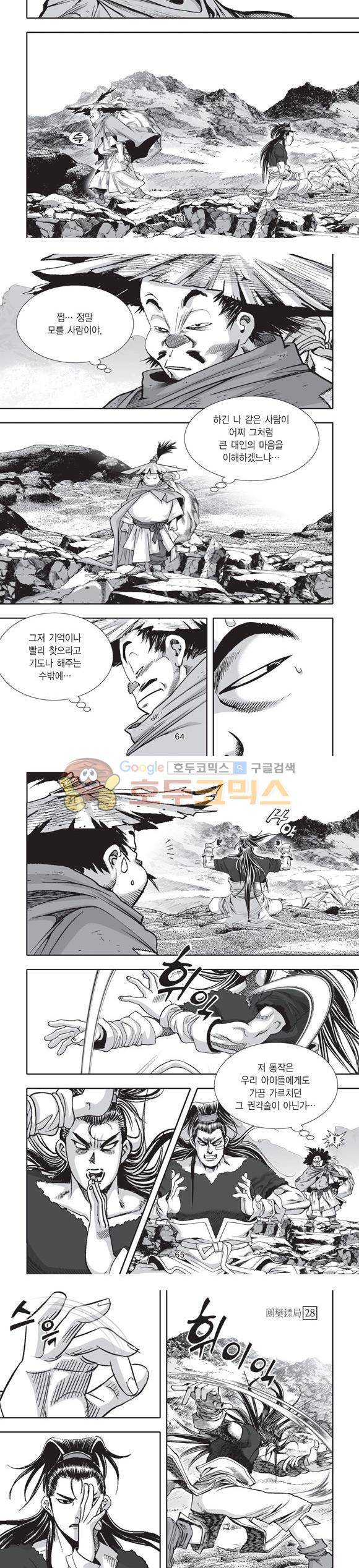 단란표국 2부 28권 21