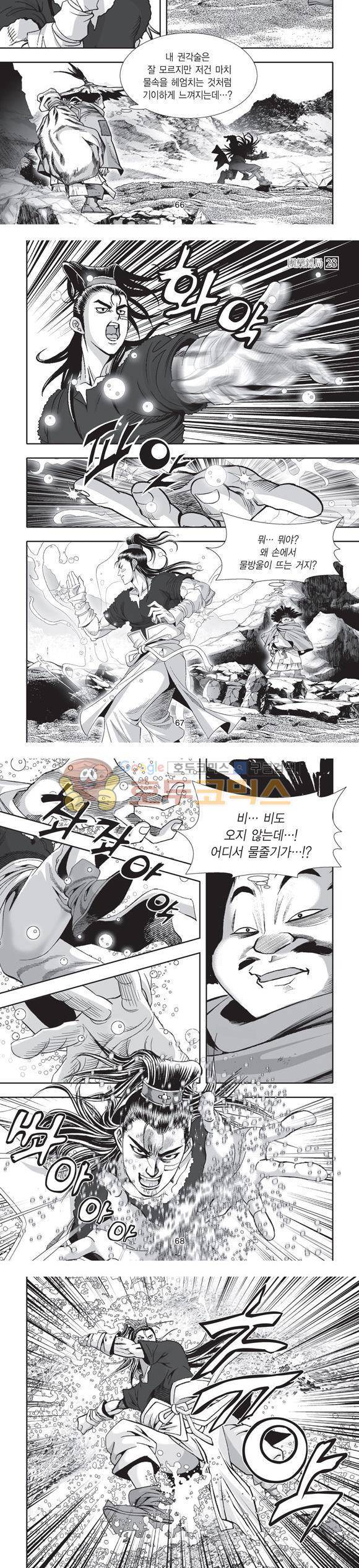 단란표국 2부 28권 22