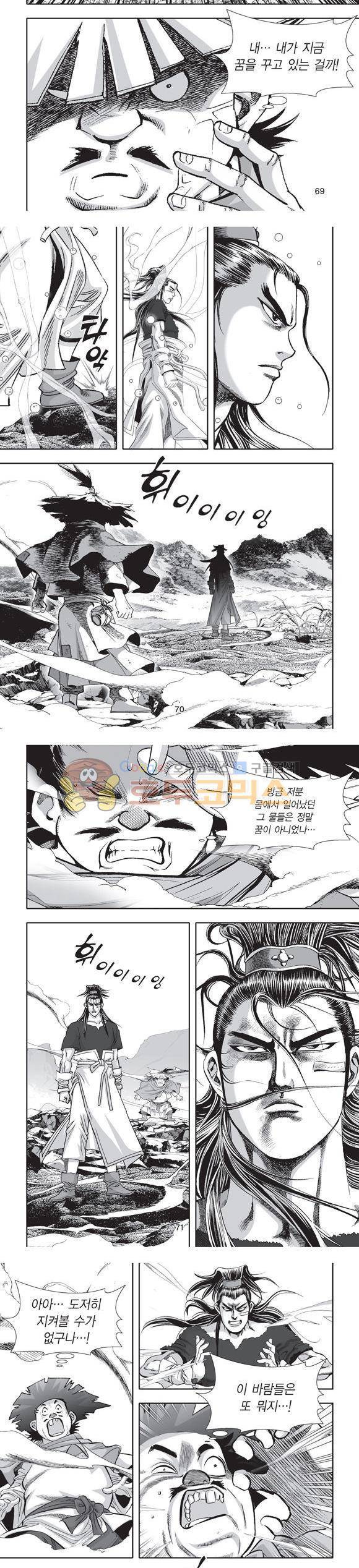 단란표국 2부 28권 23