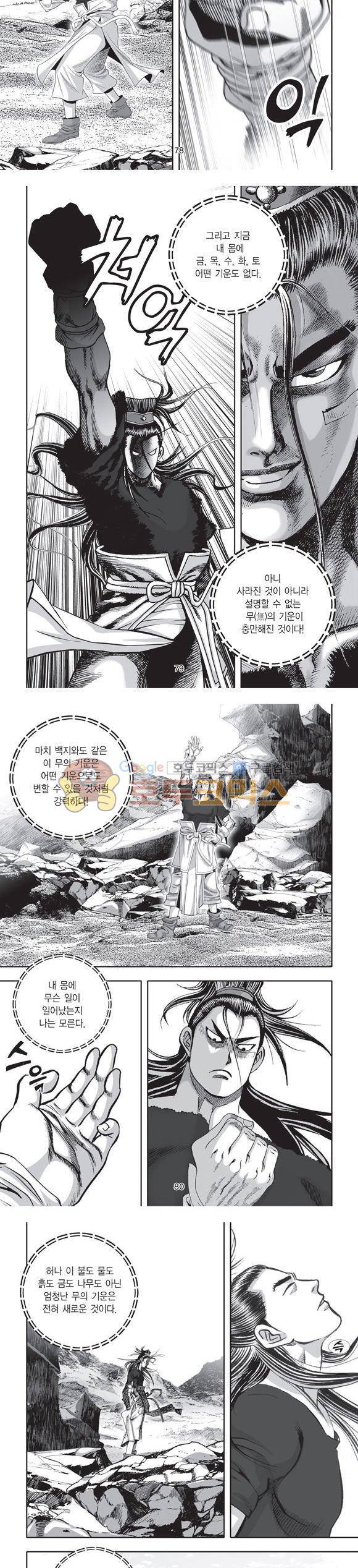 단란표국 2부 28권 26