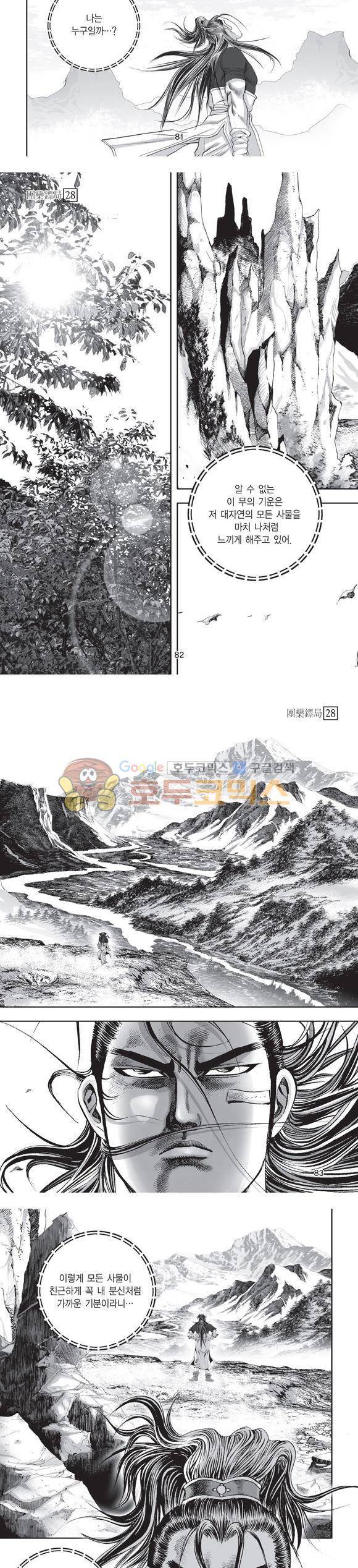 단란표국 2부 28권 27
