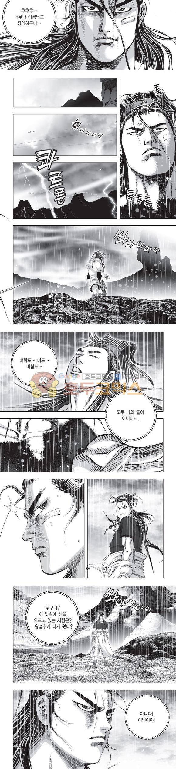 단란표국 2부 28권 28