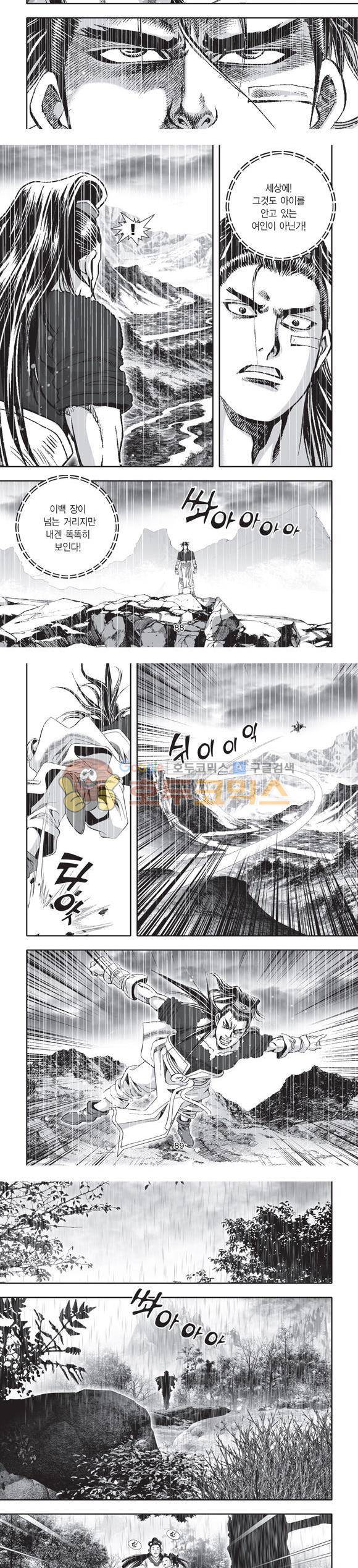 단란표국 2부 28권 29
