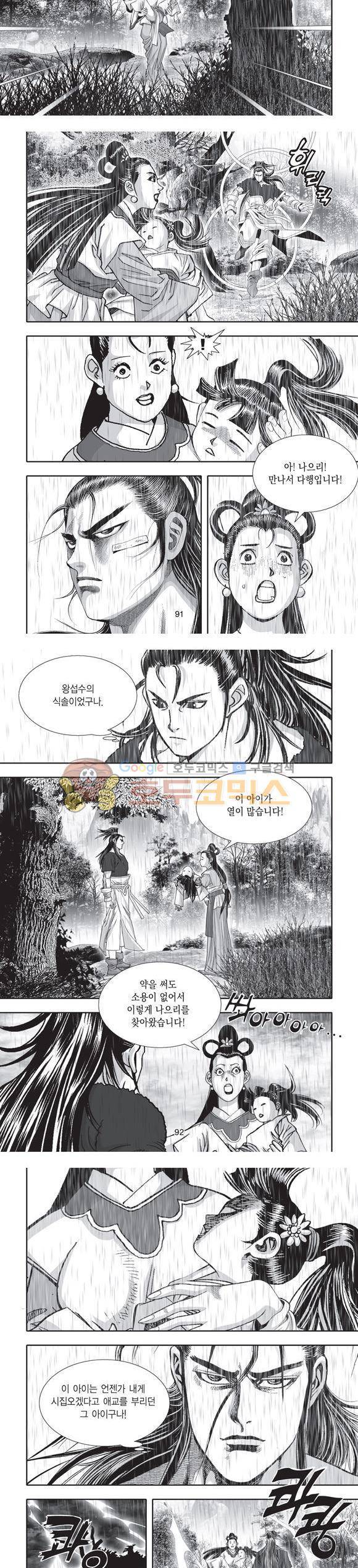 단란표국 2부 28권 30