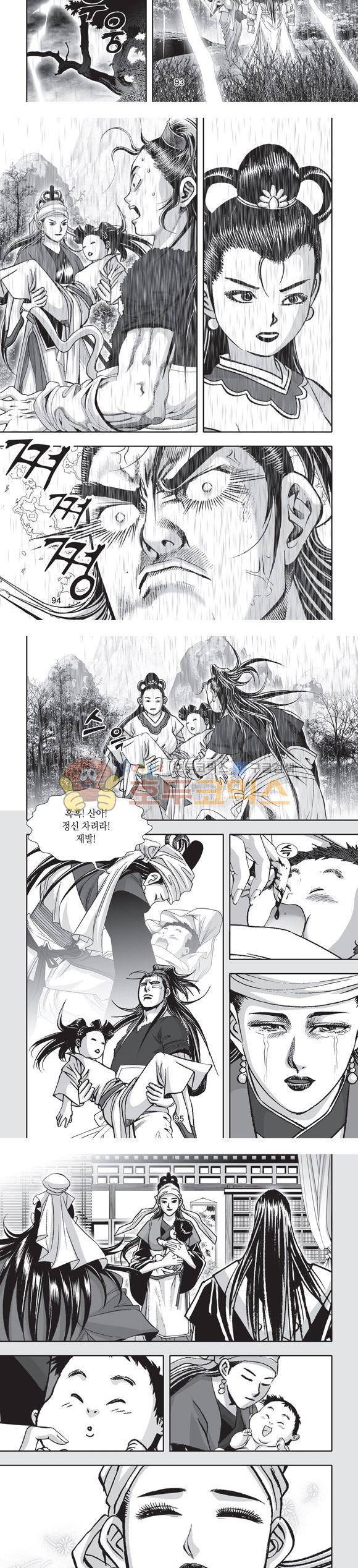 단란표국 2부 28권 31