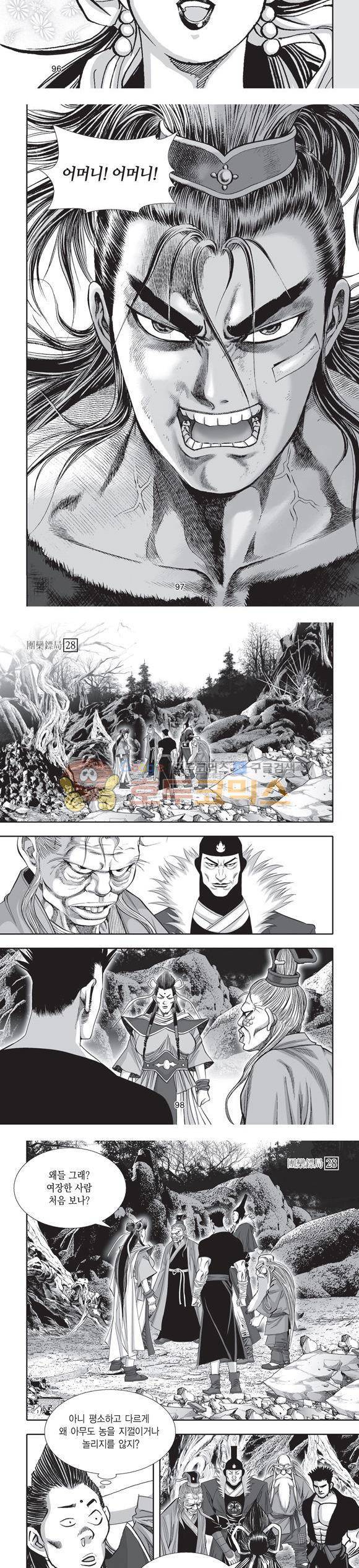 단란표국 2부 28권 32