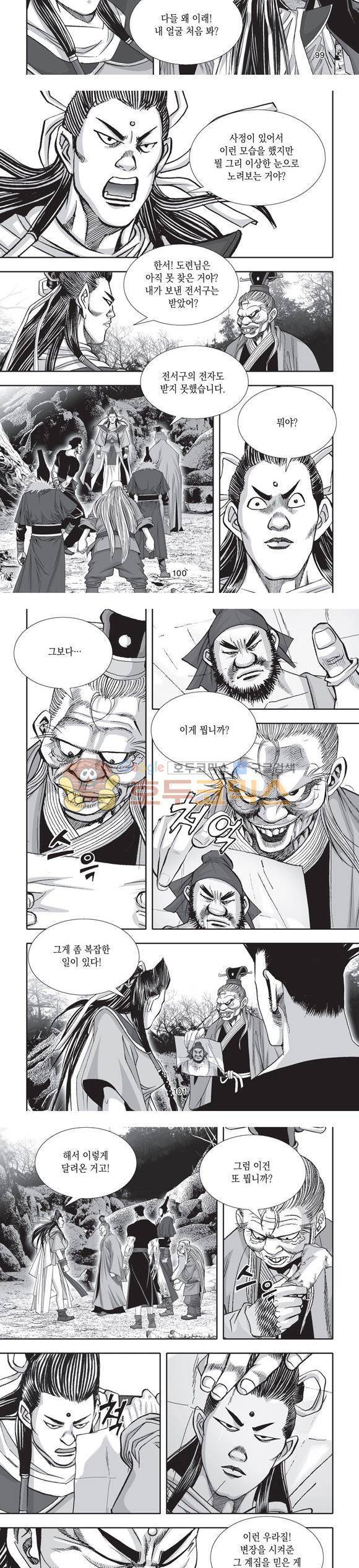 단란표국 2부 28권 33