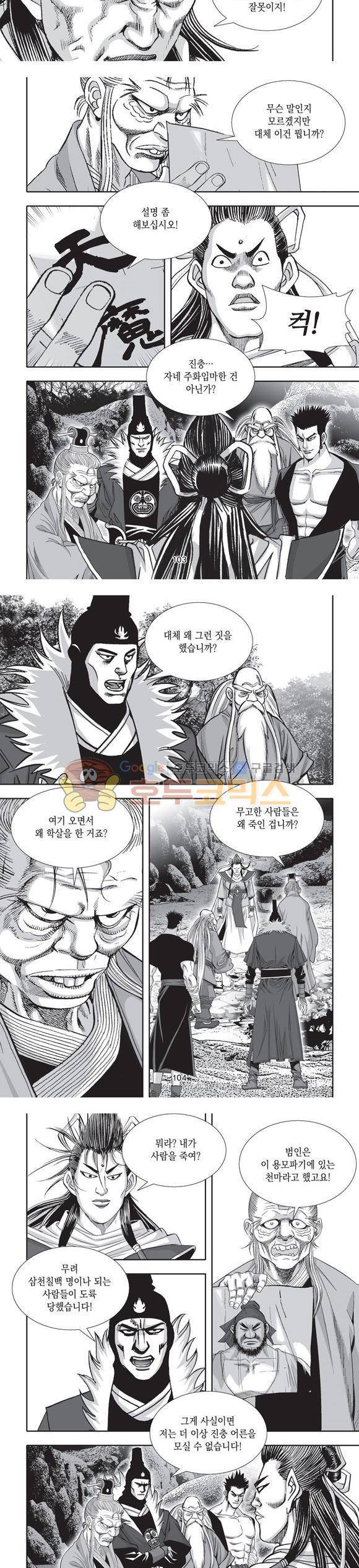 단란표국 2부 28권 34
