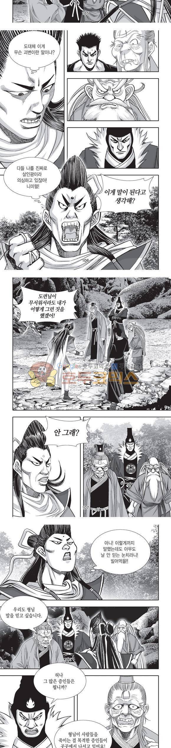 단란표국 2부 28권 35