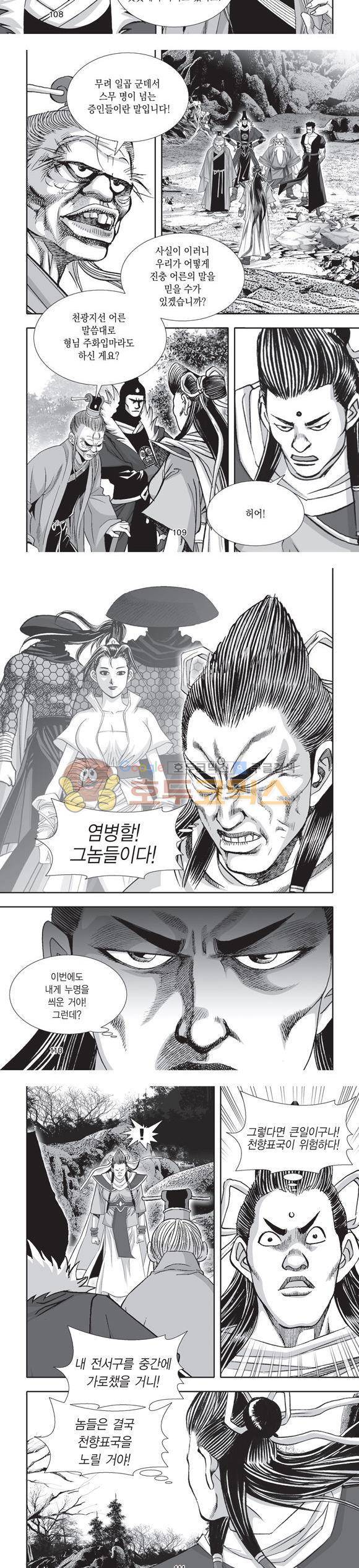 단란표국 2부 28권 36