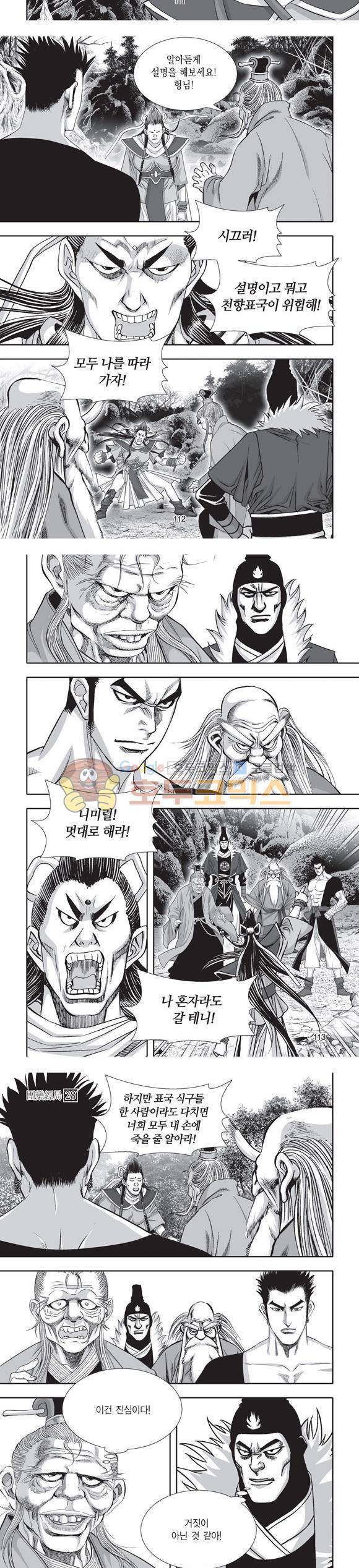 단란표국 2부 28권 37