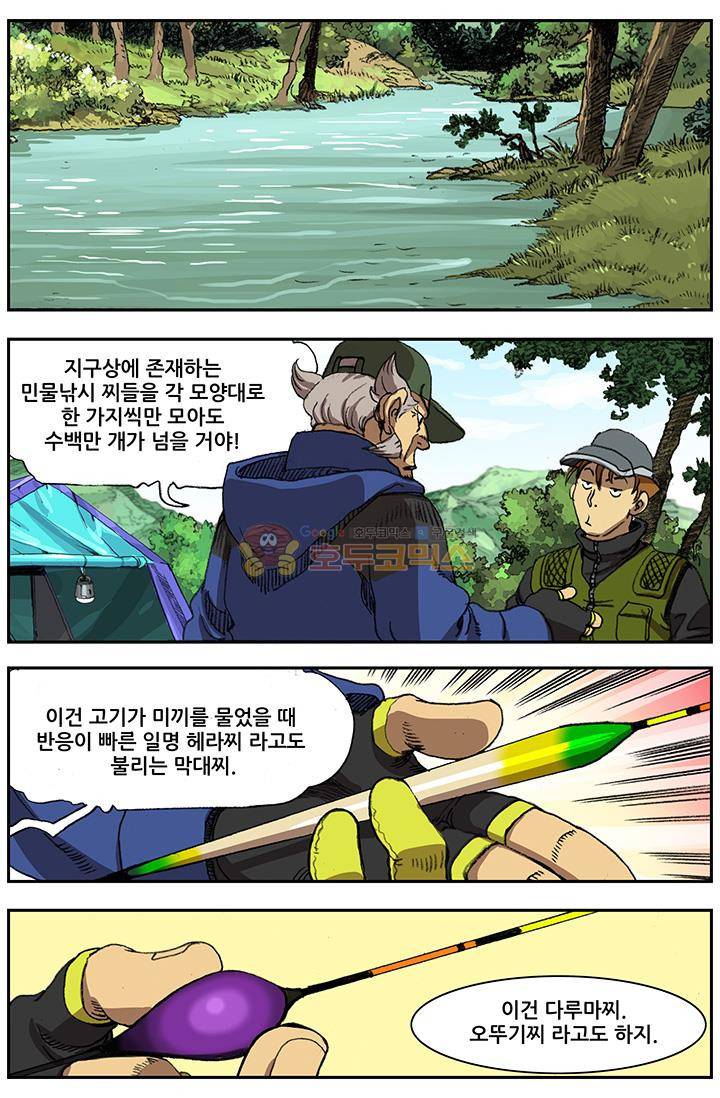 손맛(카카오) 55화 3