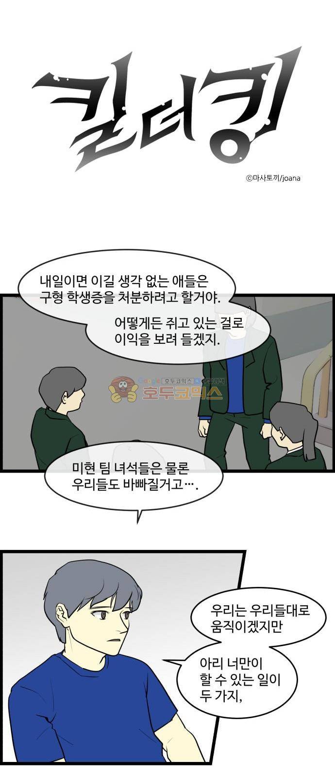 킬더킹 168화 - 가위바위보 (29) 2