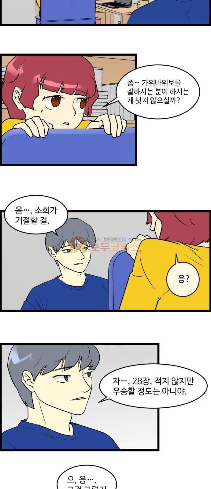 킬더킹 168화 - 가위바위보 (29) 4