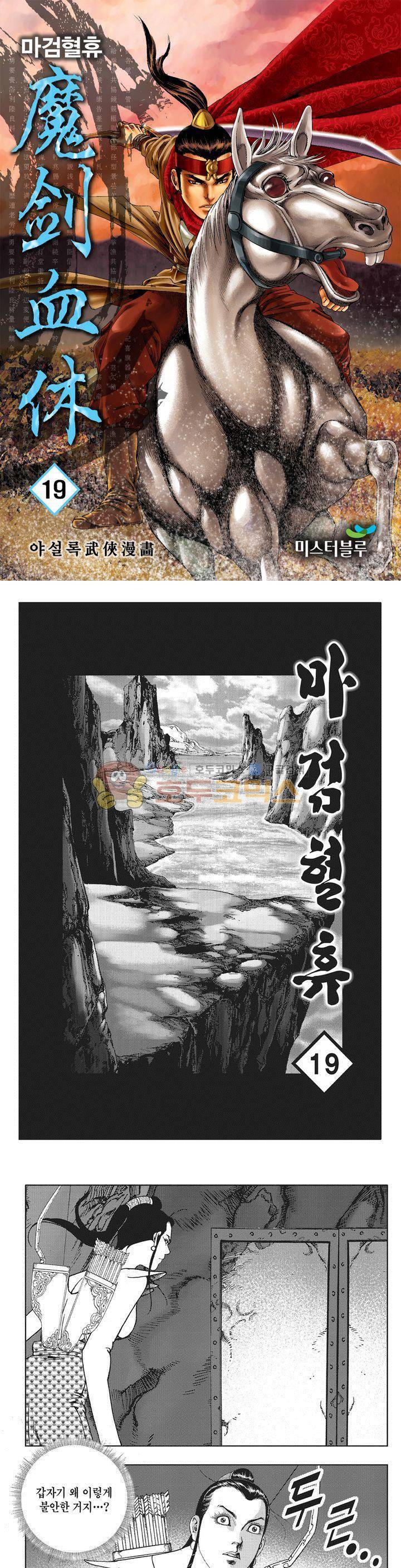 마검혈휴 19권 1