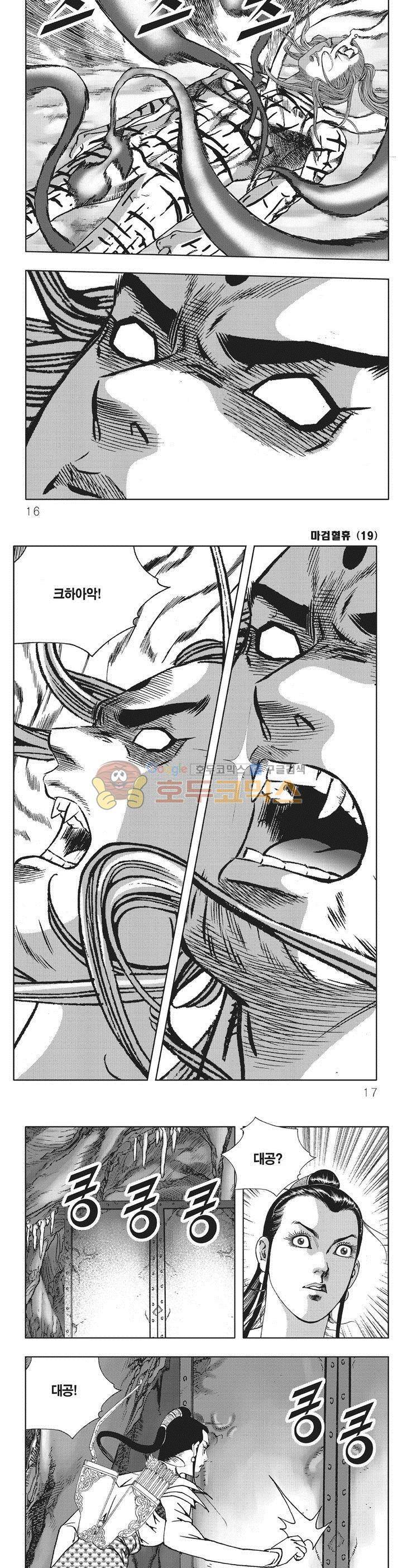 마검혈휴 19권 4