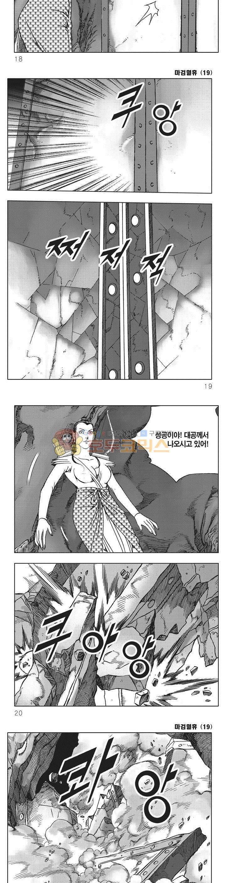 마검혈휴 19권 5