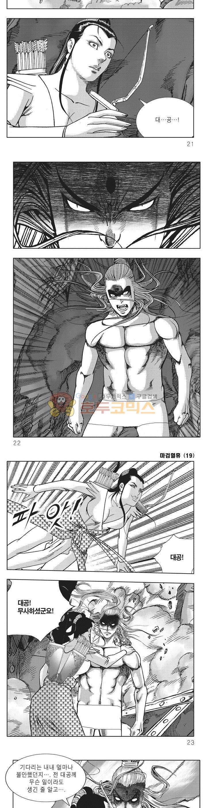 마검혈휴 19권 6