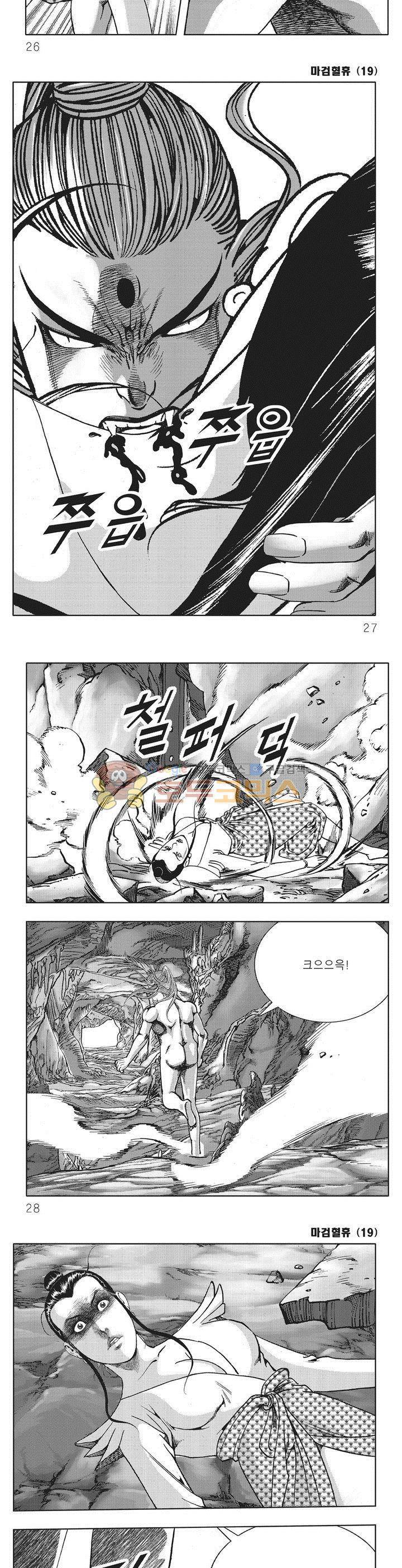 마검혈휴 19권 8