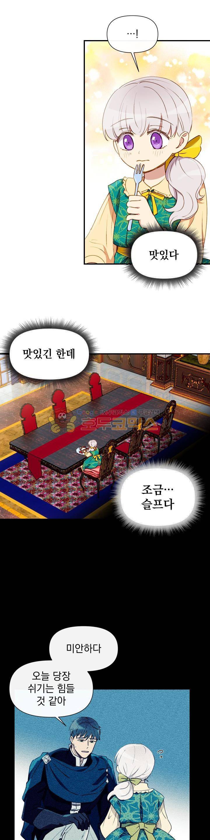 괴물 공작가의 계약 공녀 18화 2