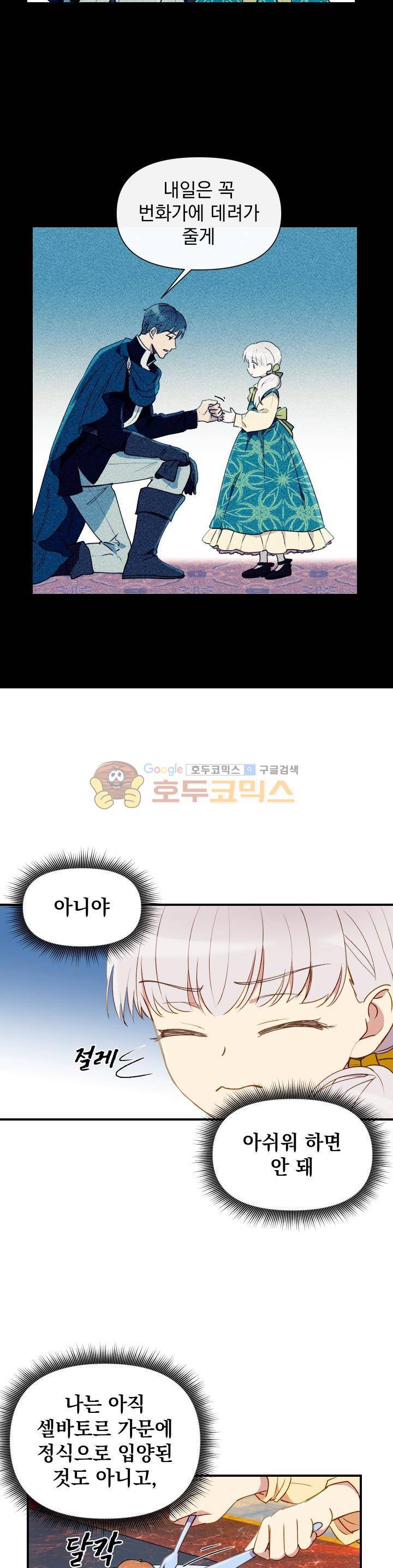 괴물 공작가의 계약 공녀 18화 3