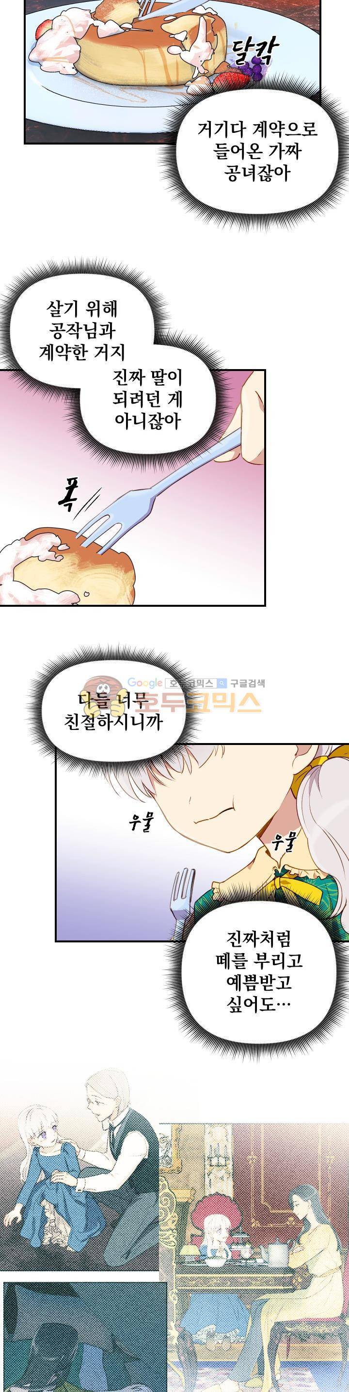괴물 공작가의 계약 공녀 18화 4