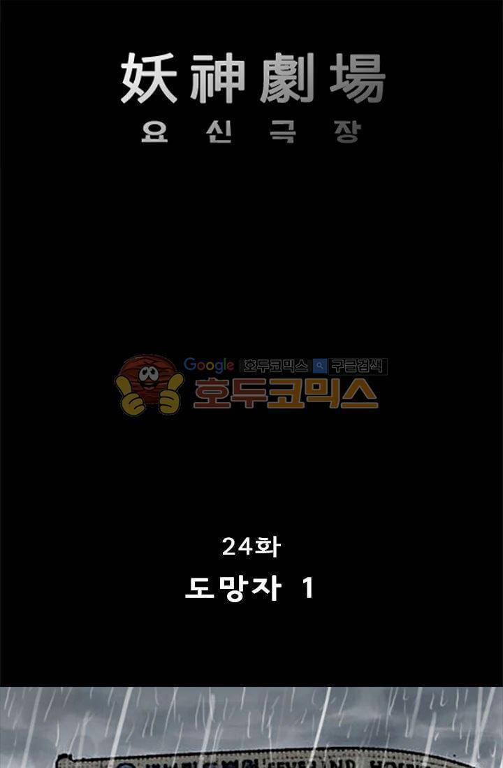 요신극장 24화 1