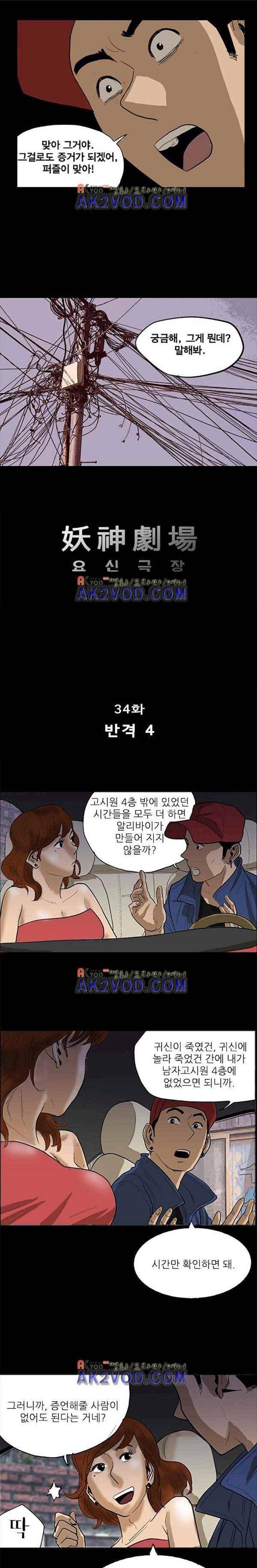 요신극장 34화 1