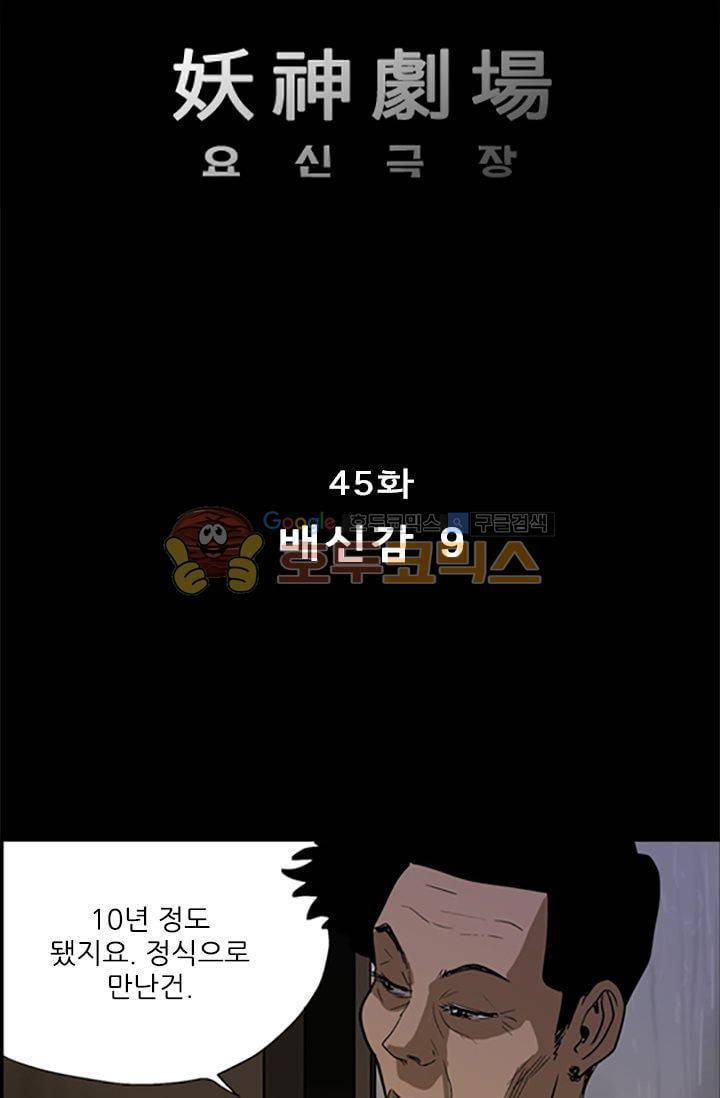 요신극장 45화 2