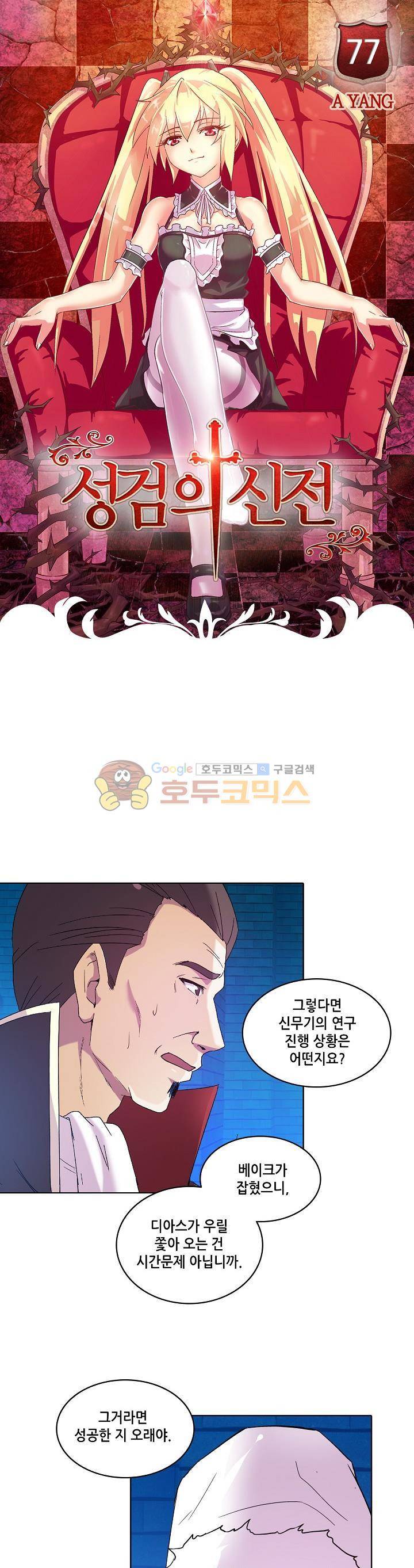 성검의 신전 77화 1