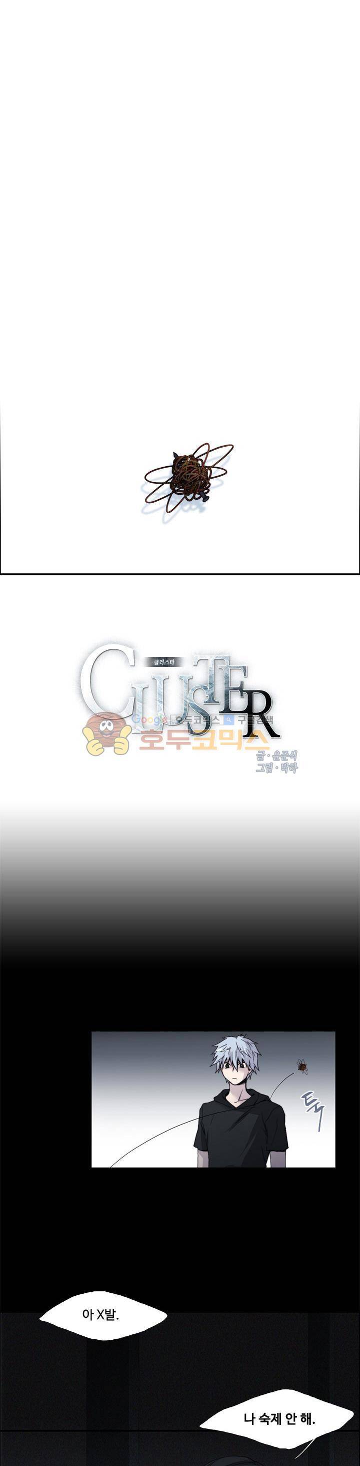 클러스터 40화 - 별과 인간의 대화법 (9) 1