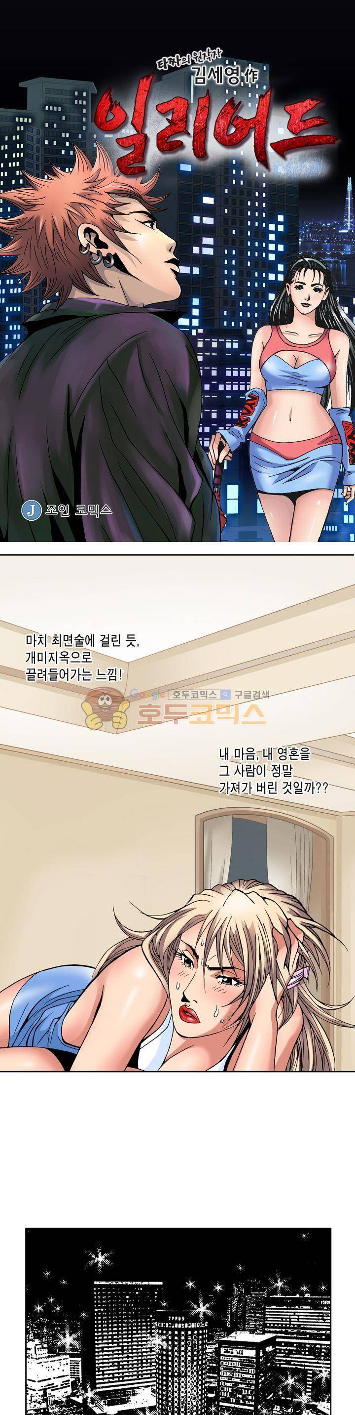 갬블 일리어드 46화 1