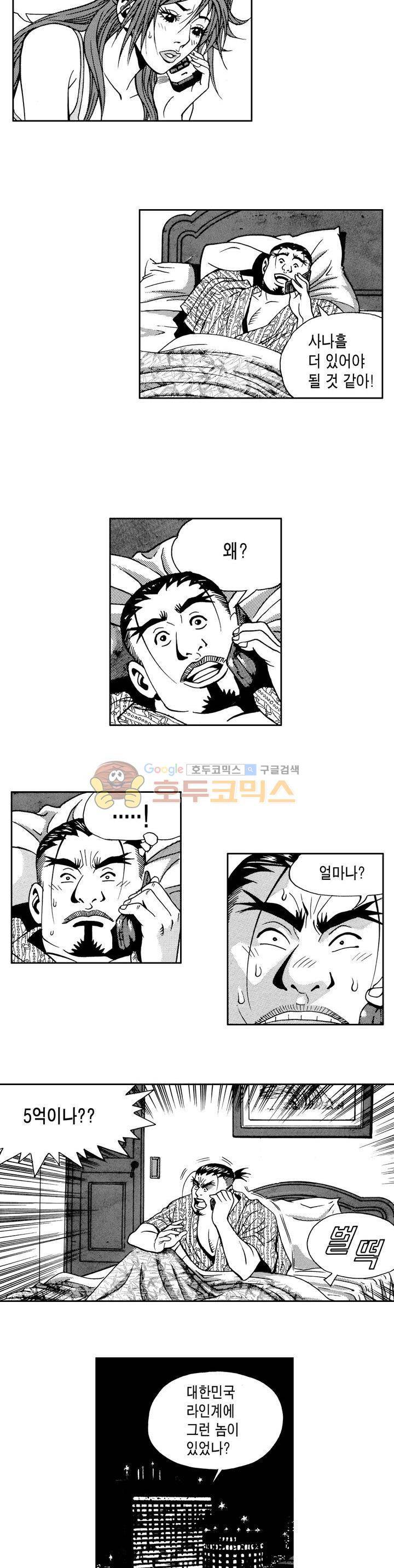 갬블 일리어드 46화 3