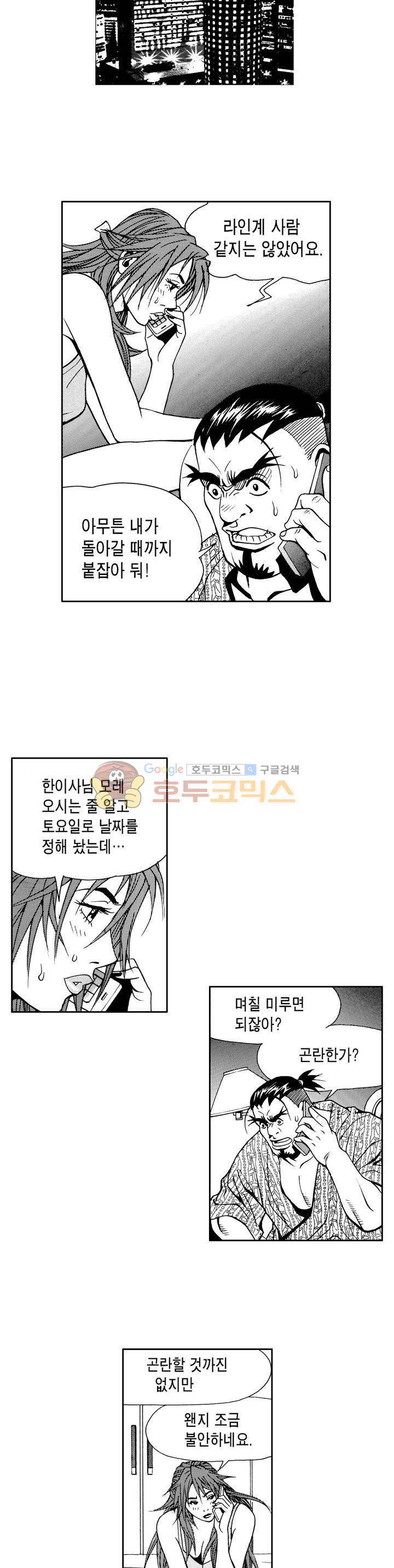 갬블 일리어드 46화 4